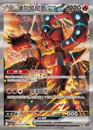 Volcanion ex