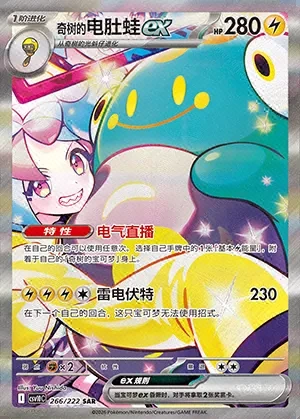 Iono's Bellibolt ex