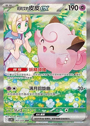 Lillie's Clefairy ex