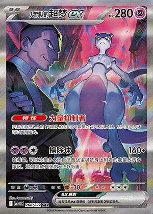Team Rocket's Mewtwo ex