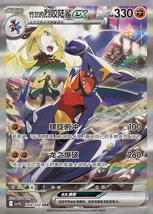 Cynthia's Garchomp ex