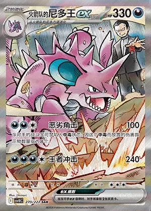 Team Rocket's Nidoking ex