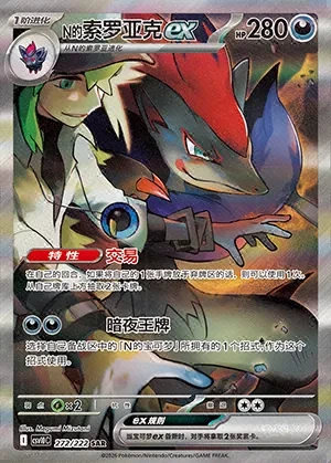 N's Zoroark ex