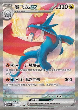 Salamence ex