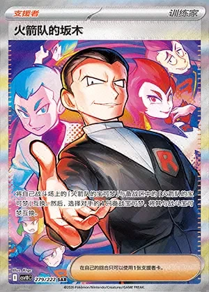 Team Rocket's Giovanni