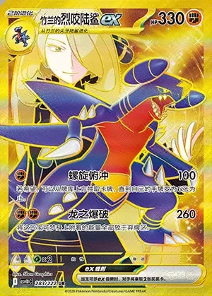 Cynthia's Garchomp ex