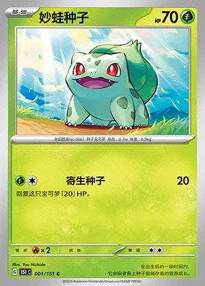 Bulbasaur