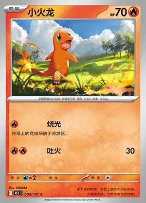 Charmander