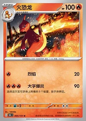 Charmeleon