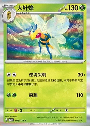 Beedrill
