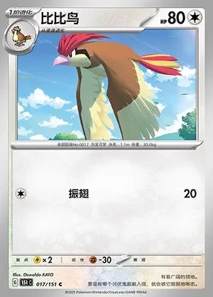 Pidgeotto