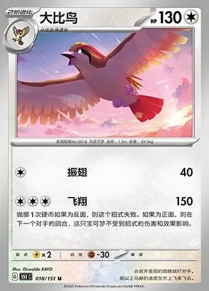 Pidgeot