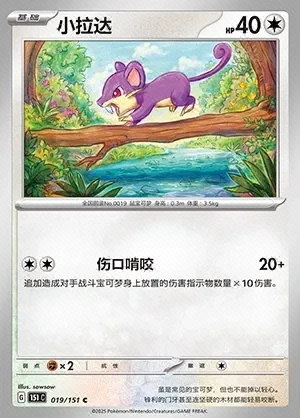 Rattata