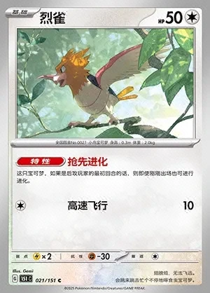Spearow