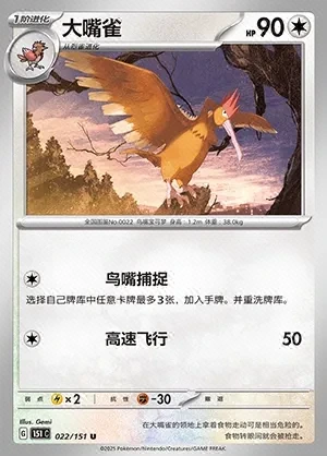 Fearow