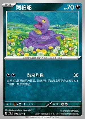 Ekans