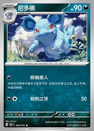 Nidorina