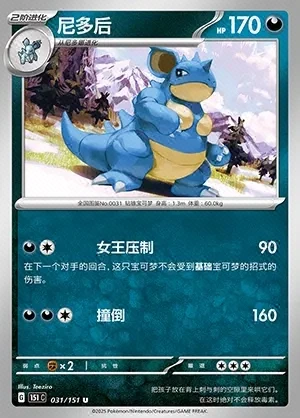Nidoqueen