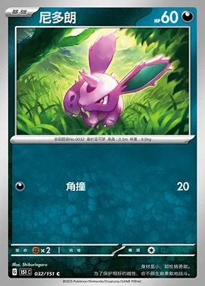 Nidoran ♂