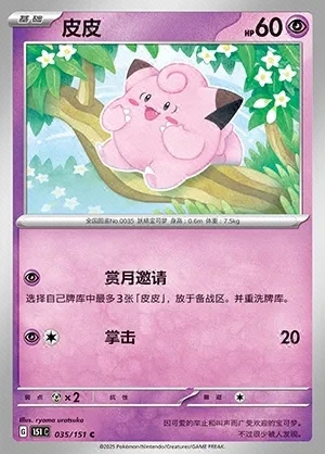 Clefairy