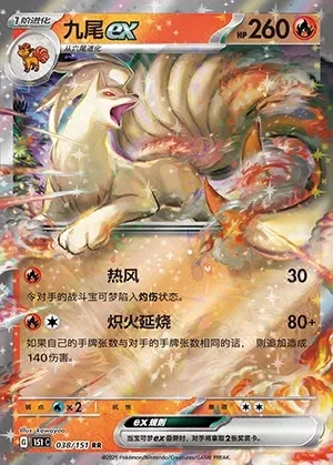 Ninetales ex