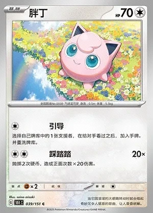 Jigglypuff