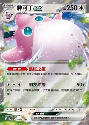 Wigglytuff ex