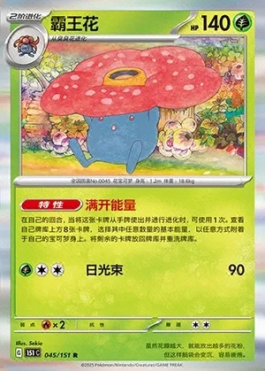 Vileplume