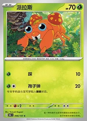 Paras