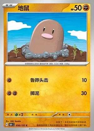 Diglett