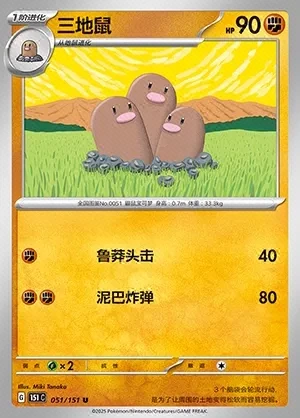 Dugtrio