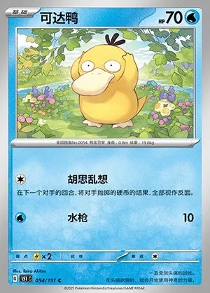 Psyduck