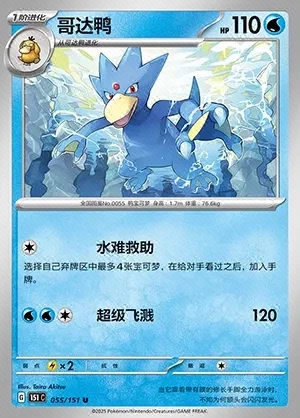 Golduck