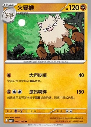 Primeape