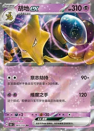Alakazam ex