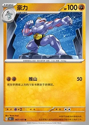 Machoke