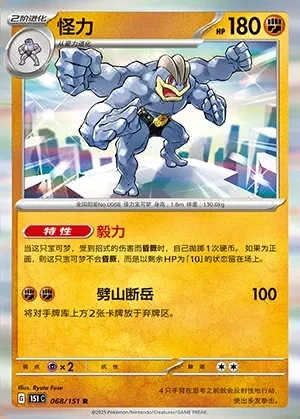 Machamp