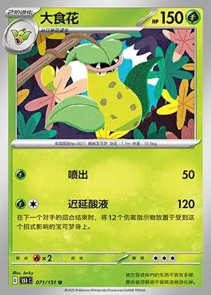 Victreebel
