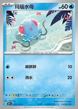 Tentacool