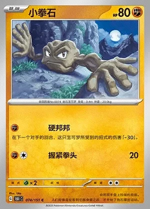 Geodude