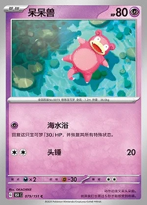Slowpoke