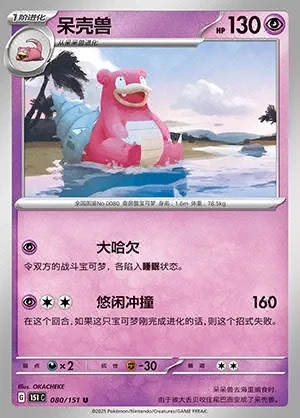 Slowbro