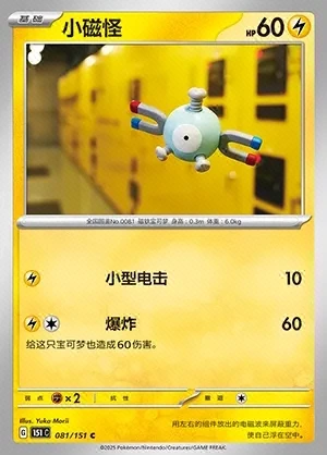 Magnemite