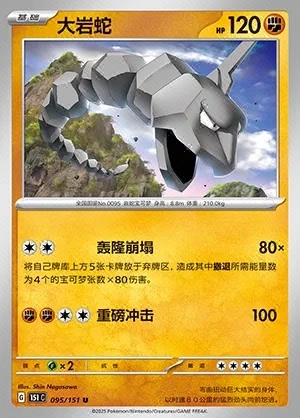 Onix
