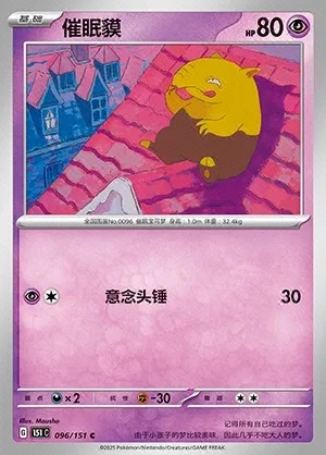 Drowzee