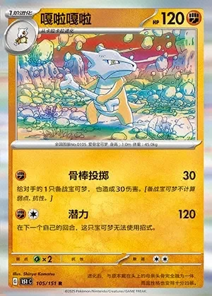 Marowak