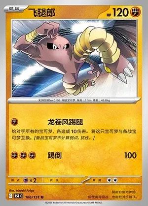 Hitmonlee