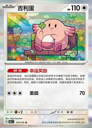 Chansey