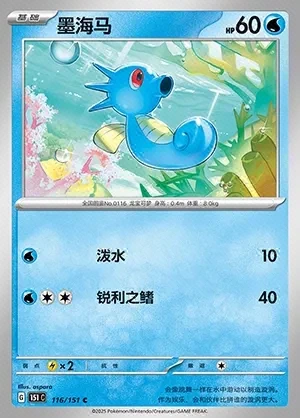Horsea