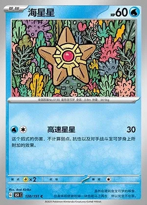 Staryu